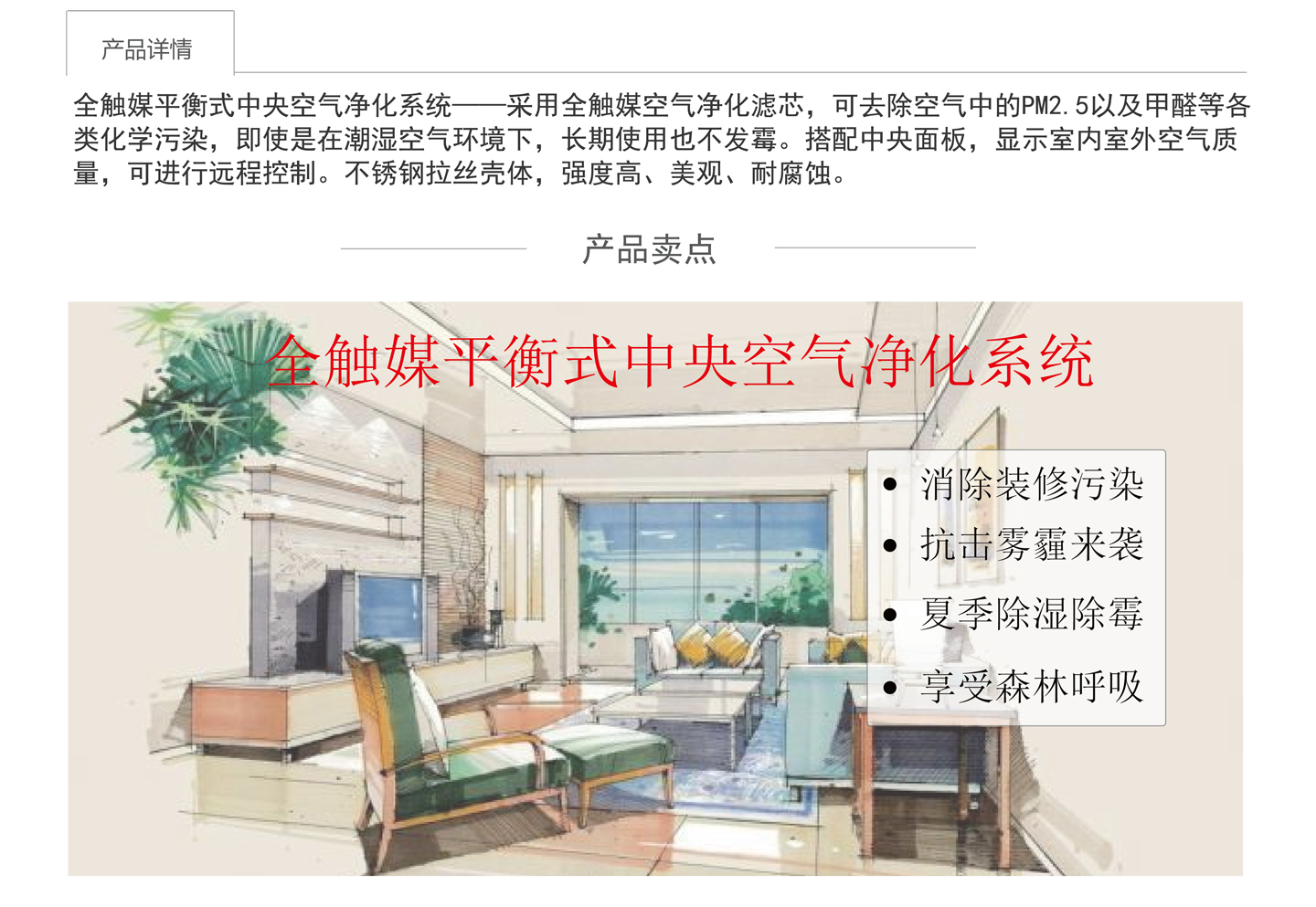 1488868637114985.jpg 中央空氣凈化器_01_01.jpg