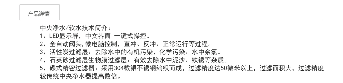 1489388261717554.jpg 中央凈水 軟水 介紹.jpg